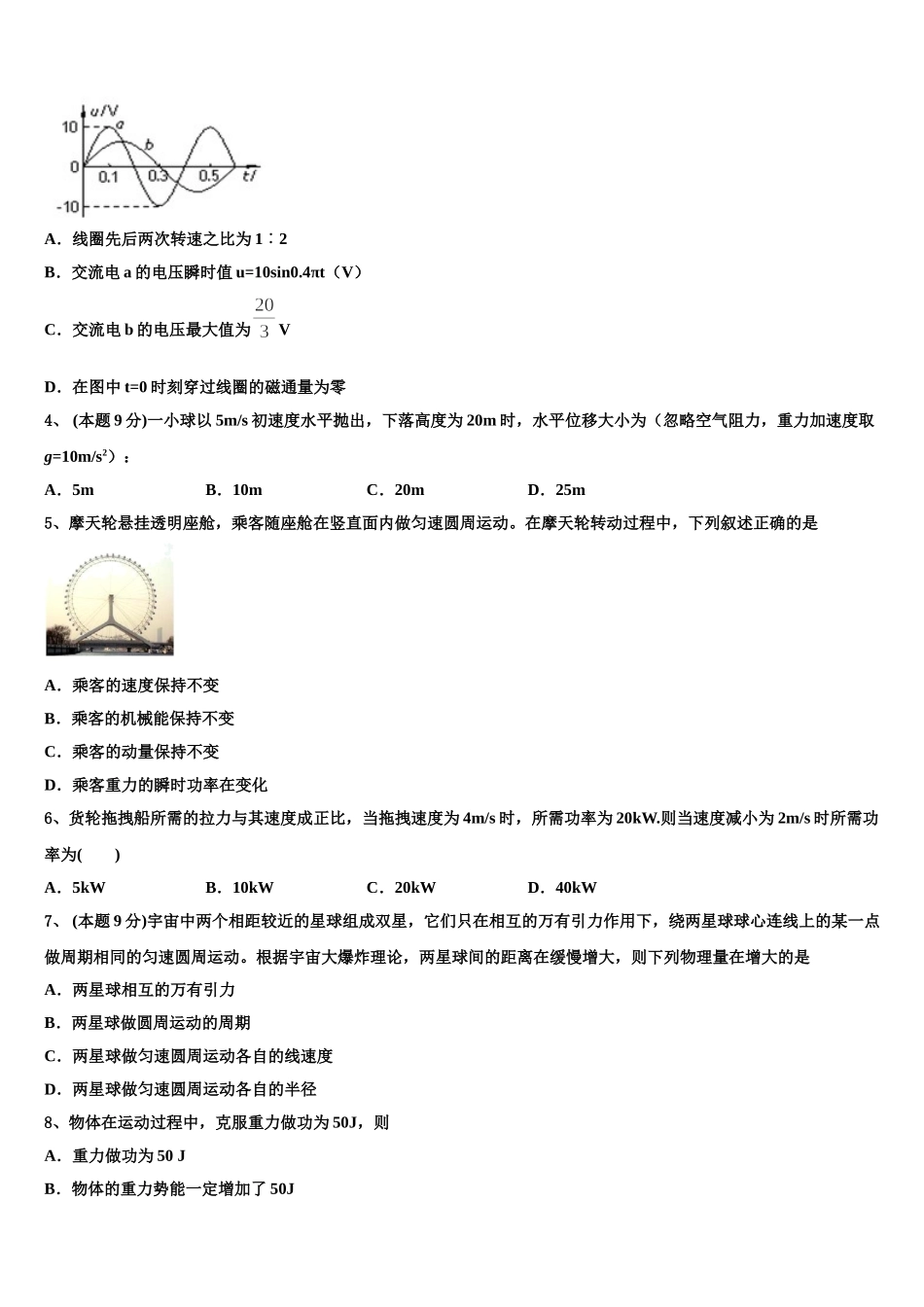 2025年江苏省扬州市示范初中高一下物理期末质量检测模拟试题含解析_第2页