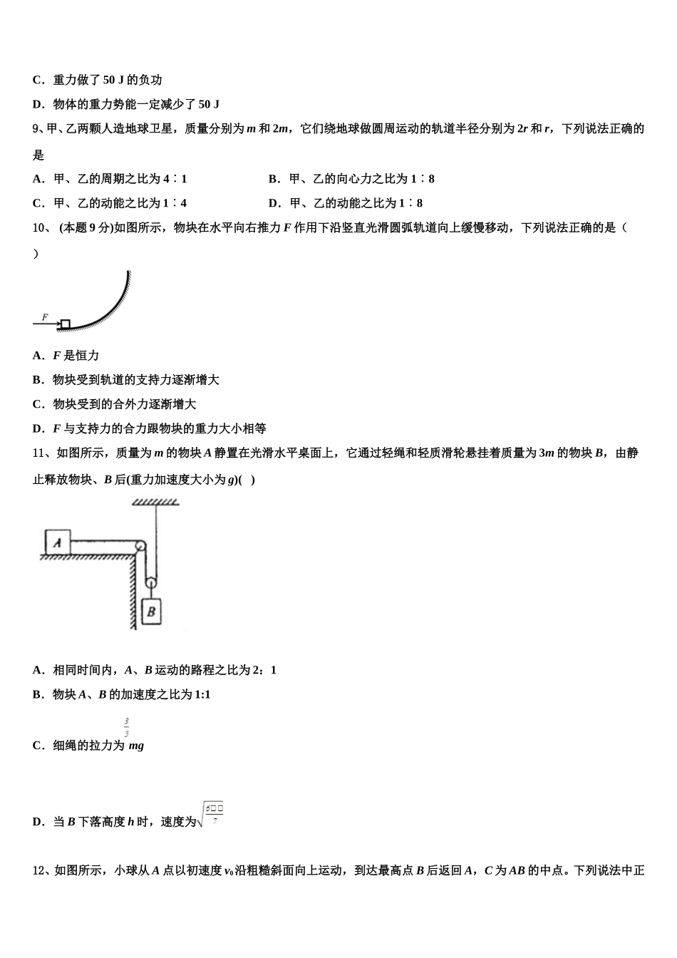 2025年江苏省扬州市示范初中高一下物理期末质量检测模拟试题含解析_第3页
