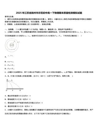 2025年江苏省扬州市示范初中高一下物理期末质量检测模拟试题含解析