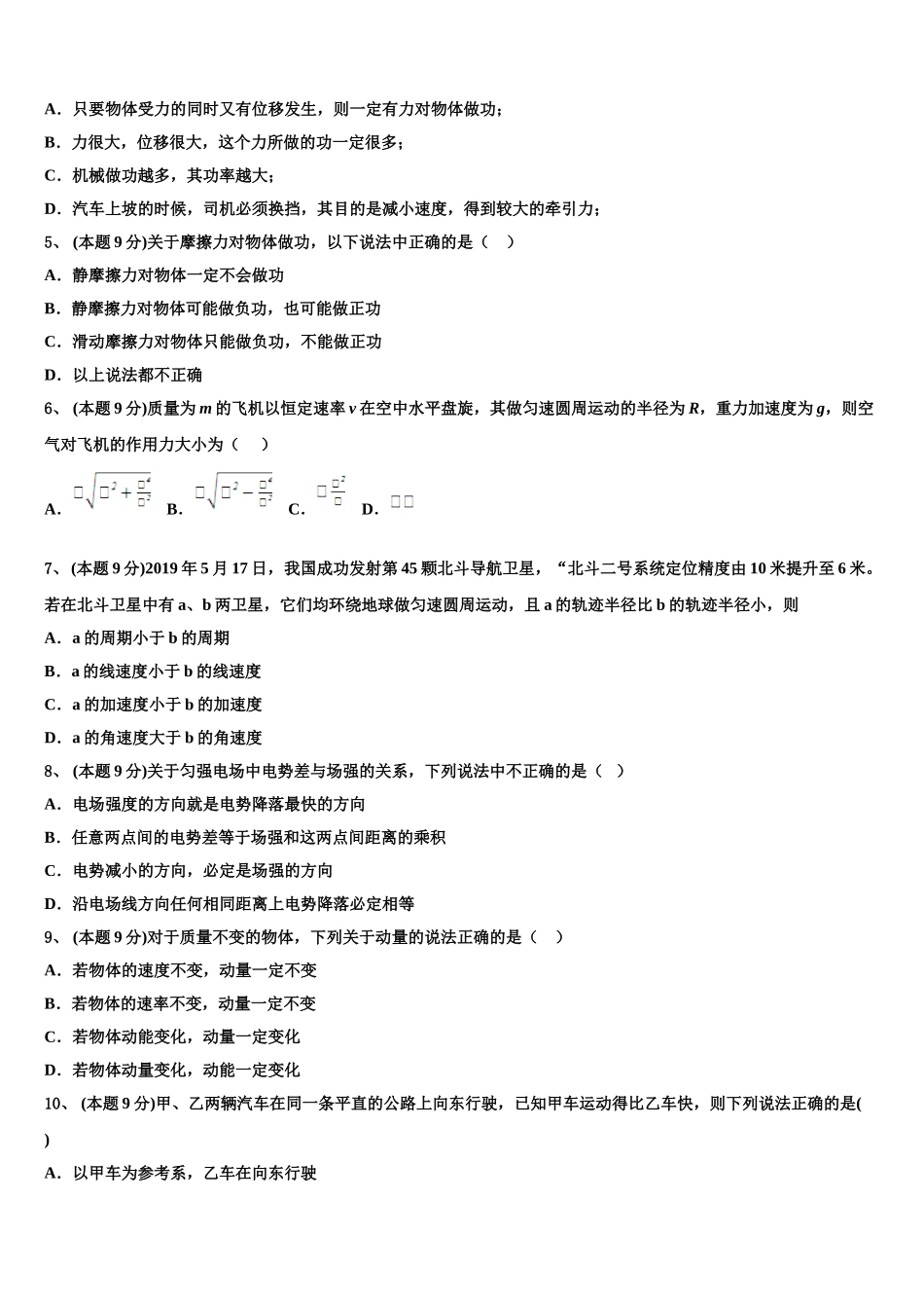 江苏省苏州中学园区校2025年高一物理第二学期期末经典试题含解析_第2页