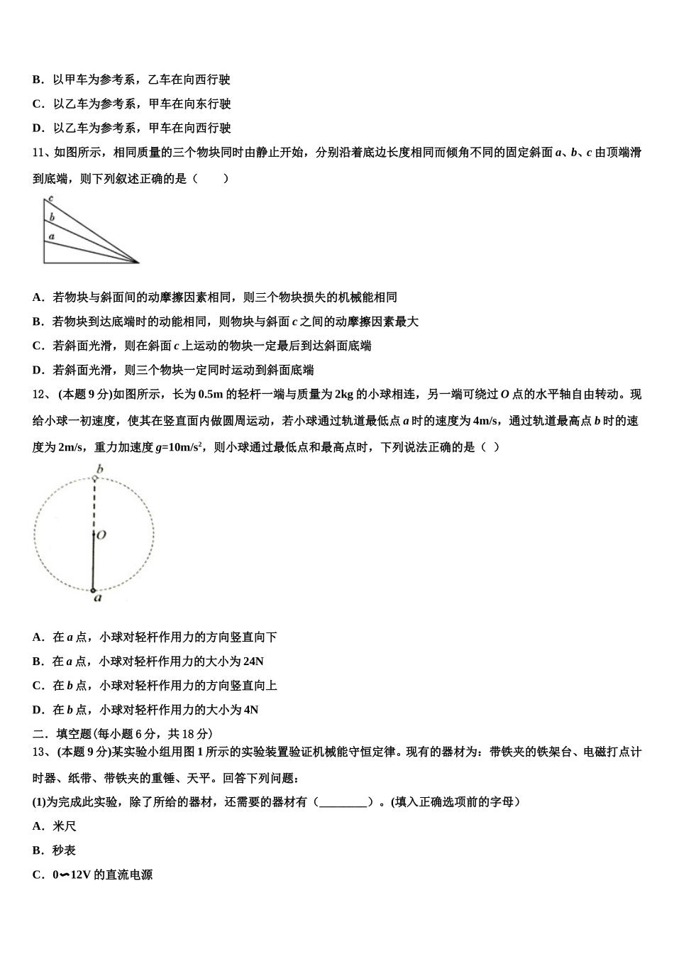 江苏省苏州中学园区校2025年高一物理第二学期期末经典试题含解析_第3页