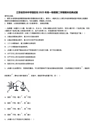 江苏省苏州中学园区校2025年高一物理第二学期期末经典试题含解析