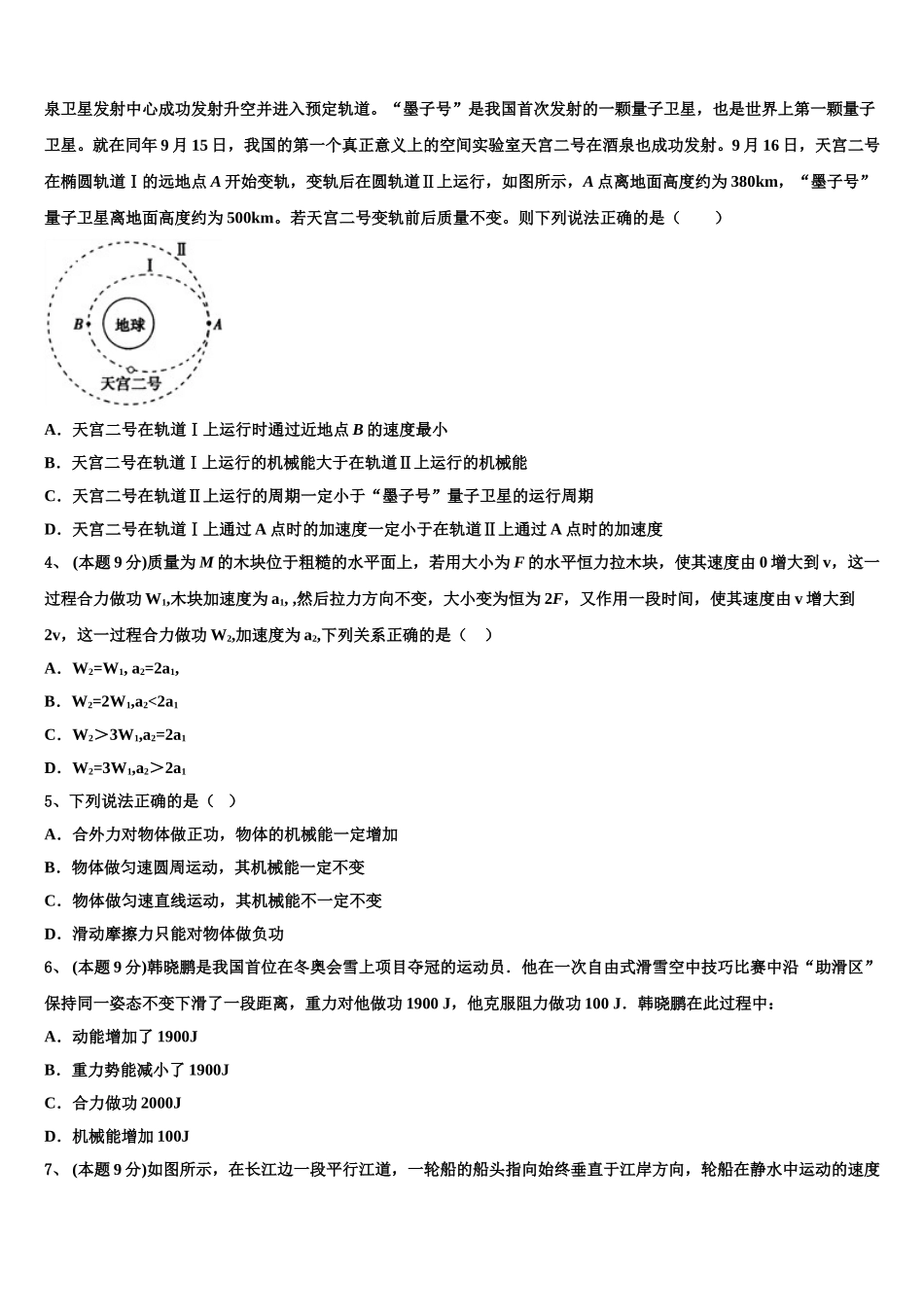 2025年江苏省南京市燕子矶中学高一物理第二学期期末联考模拟试题含解析_第2页