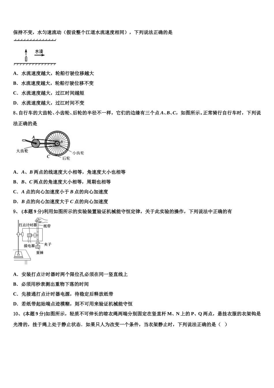2025年江苏省南京市燕子矶中学高一物理第二学期期末联考模拟试题含解析_第3页