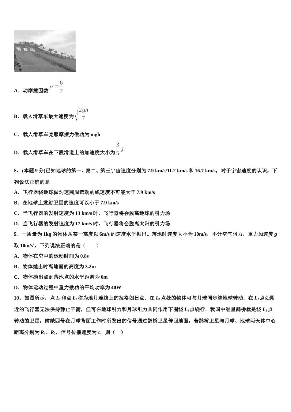 扬州市重点中学2024-2025学年高一下物理期末调研试题含解析_第3页