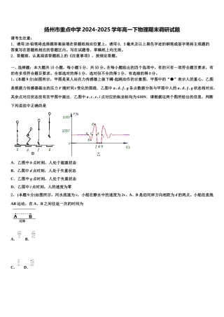 扬州市重点中学2024-2025学年高一下物理期末调研试题含解析