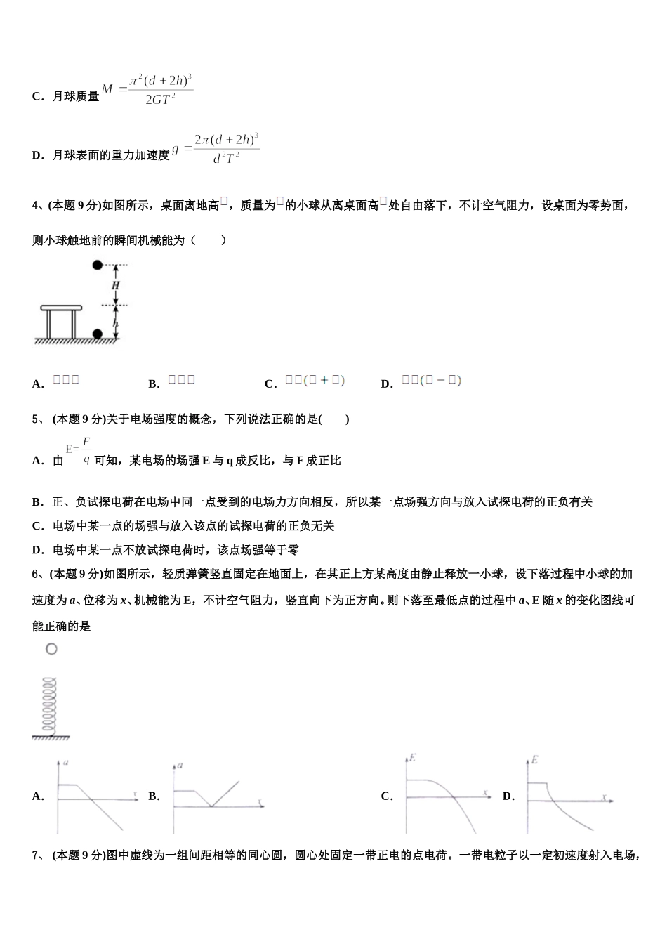 2025届江苏省扬州市邗江中学新疆班物理高一下期末学业水平测试模拟试题含解析_第2页