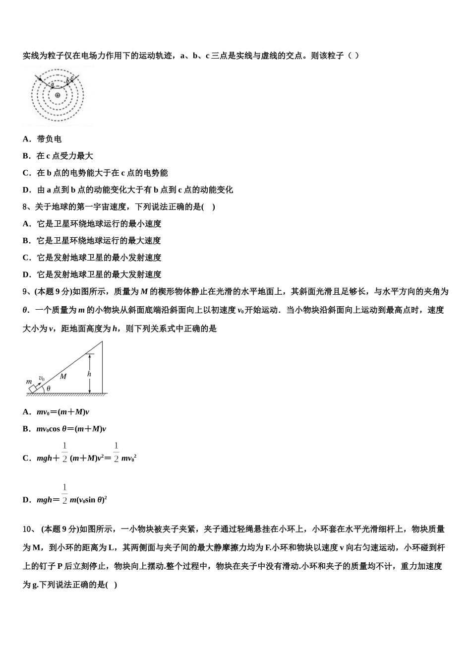 2025届江苏省扬州市邗江中学新疆班物理高一下期末学业水平测试模拟试题含解析_第3页