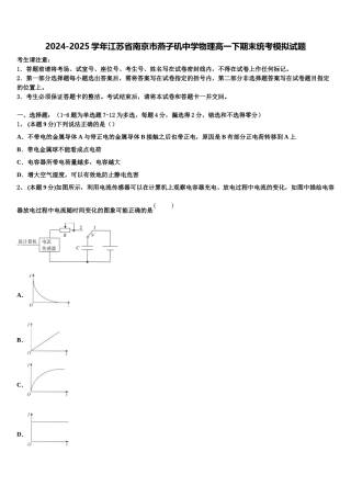 2024-2025学年江苏省南京市燕子矶中学物理高一下期末统考模拟试题含解析