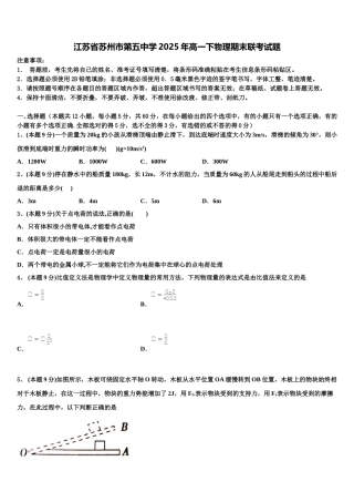 江苏省苏州市第五中学2025年高一下物理期末联考试题含解析