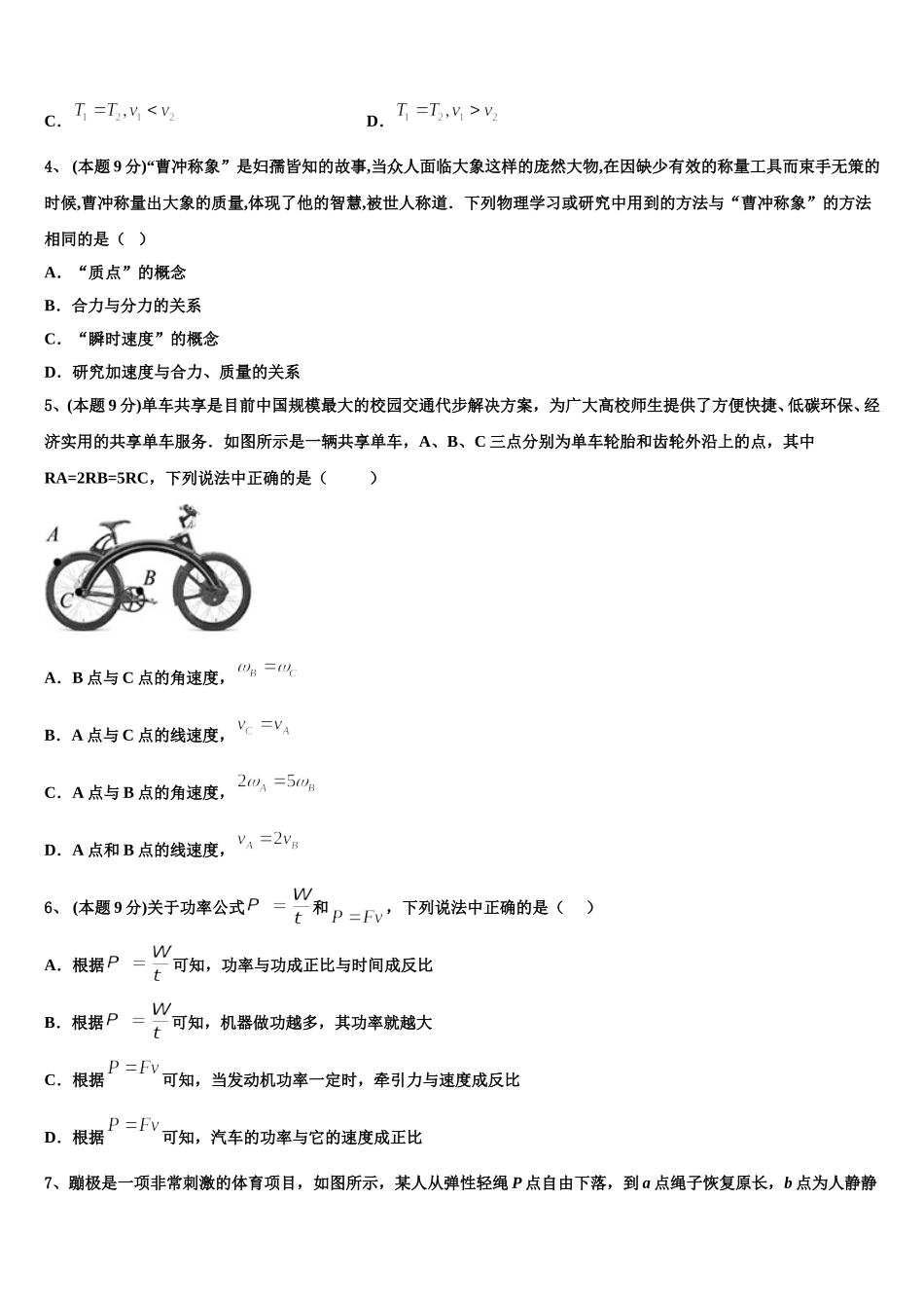 2025届江苏省南京江浦高级中学物理高一第二学期期末考试试题含解析_第2页