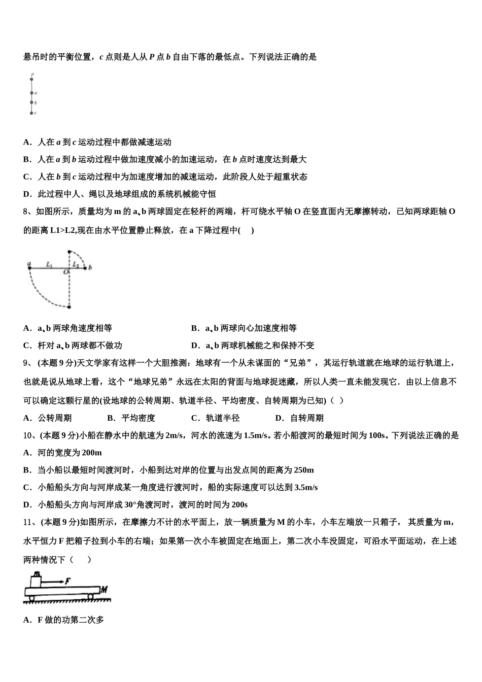 2025届江苏省南京江浦高级中学物理高一第二学期期末考试试题含解析_第3页