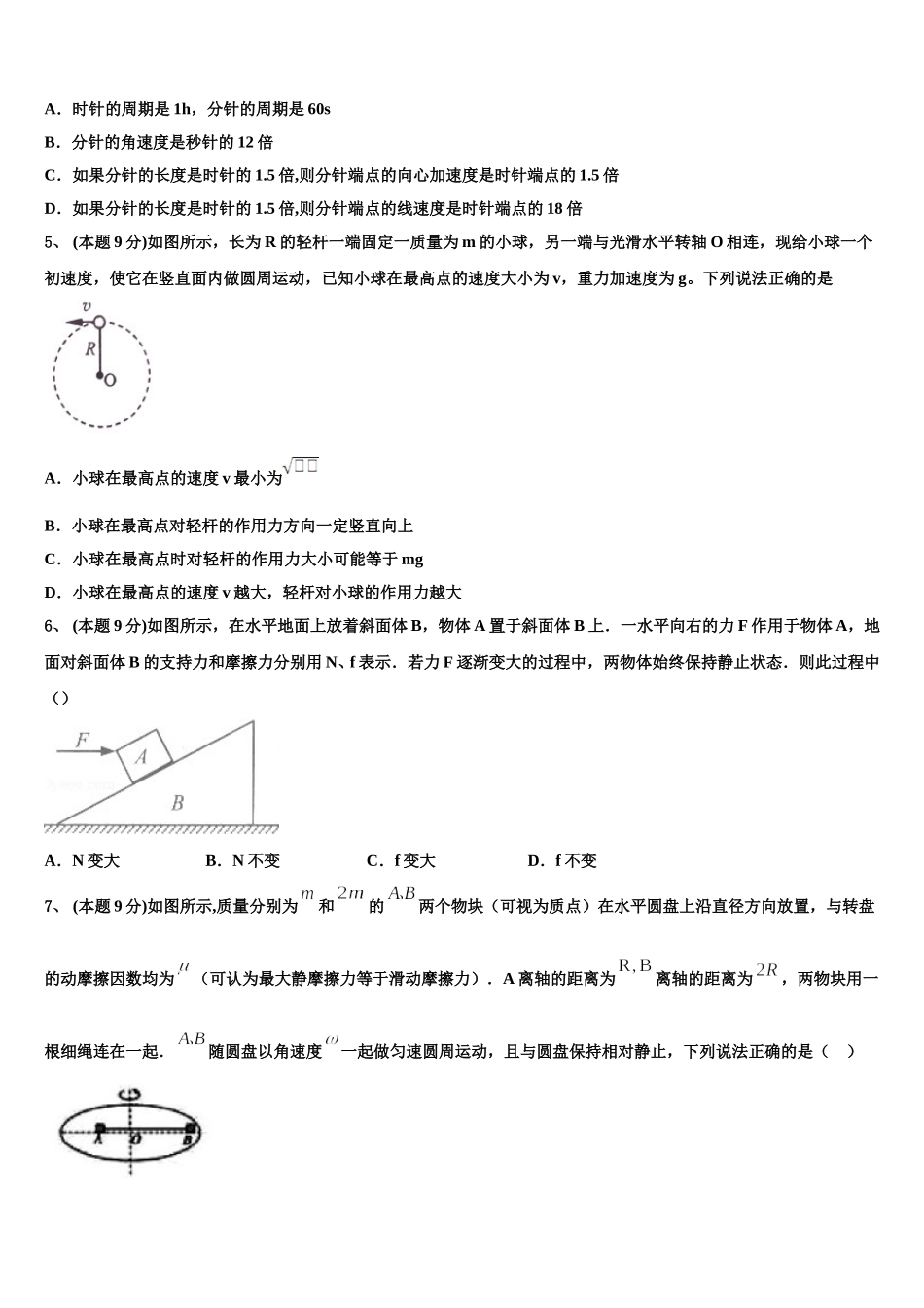江苏省徐州市2025届高一物理第二学期期末复习检测试题含解析_第2页