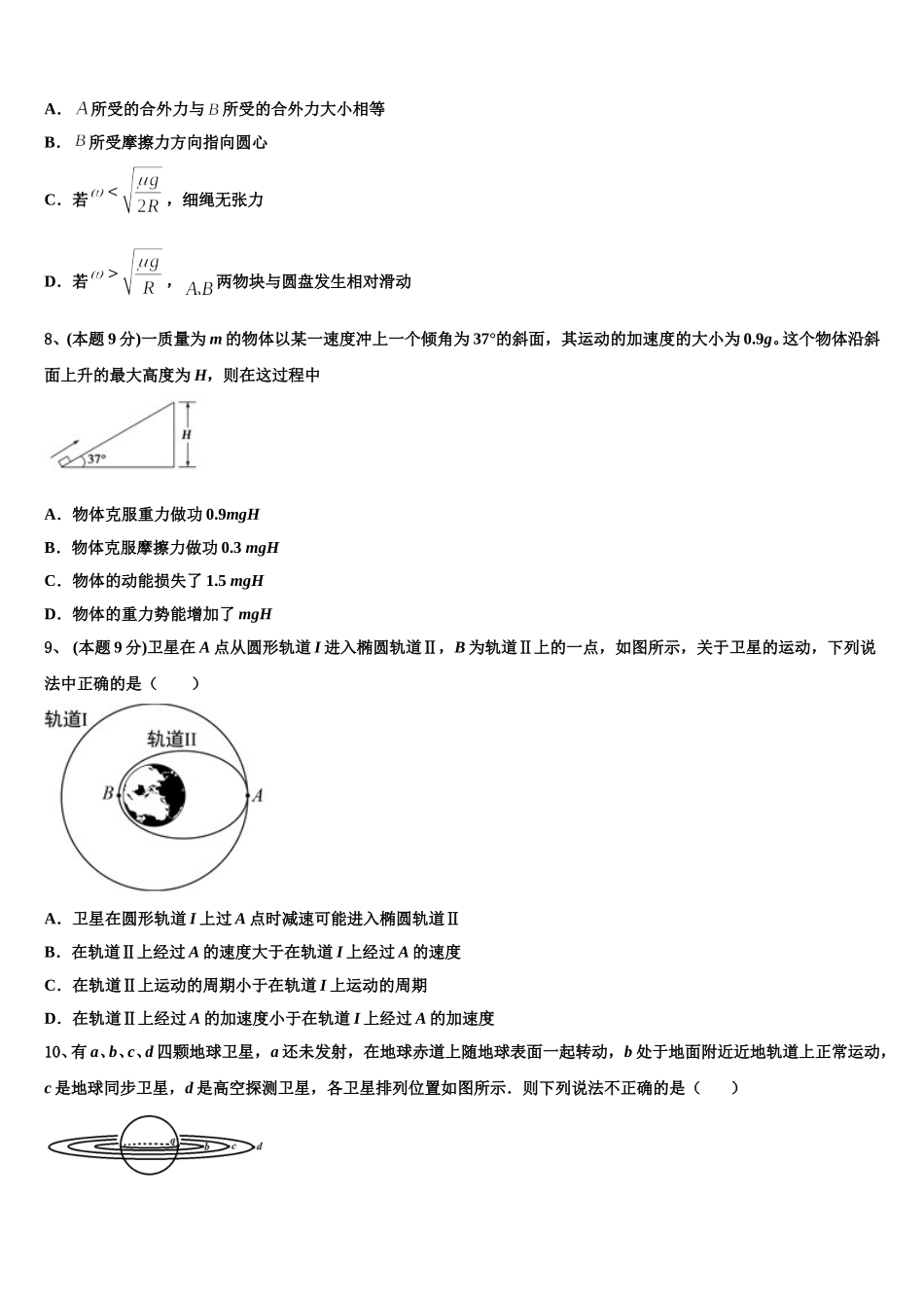 江苏省徐州市2025届高一物理第二学期期末复习检测试题含解析_第3页
