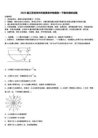 2025届江苏省常州市前黄高中物理高一下期末调研试题含解析