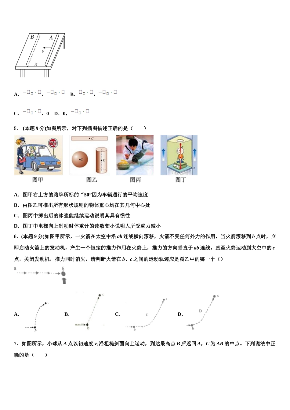 2024-2025学年江苏省苏州市星海中学物理高一下期末考试模拟试题含解析_第2页