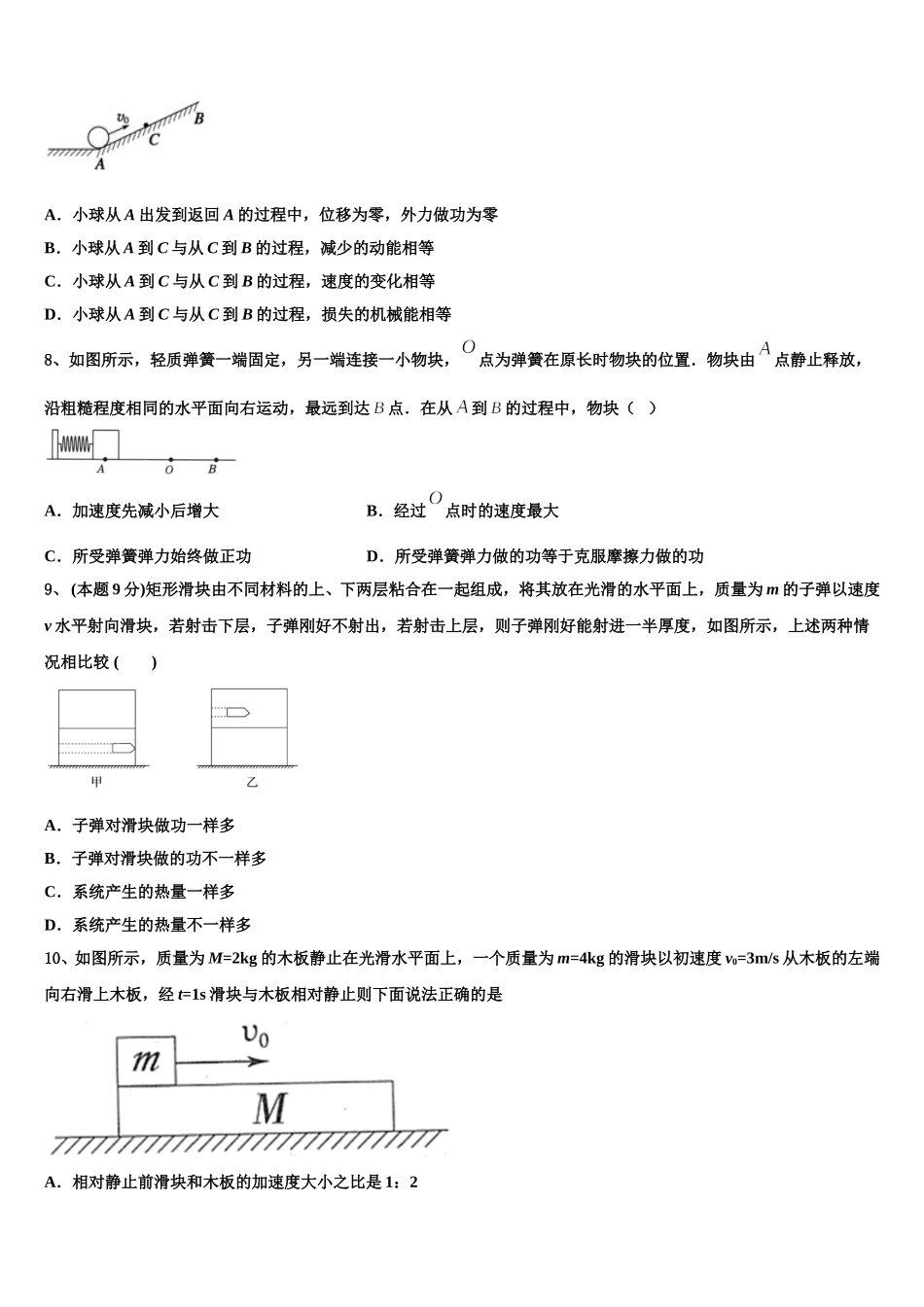 2024-2025学年江苏省苏州市星海中学物理高一下期末考试模拟试题含解析_第3页