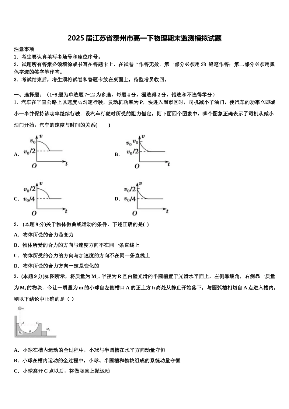 2025届江苏省泰州市高一下物理期末监测模拟试题含解析_第1页