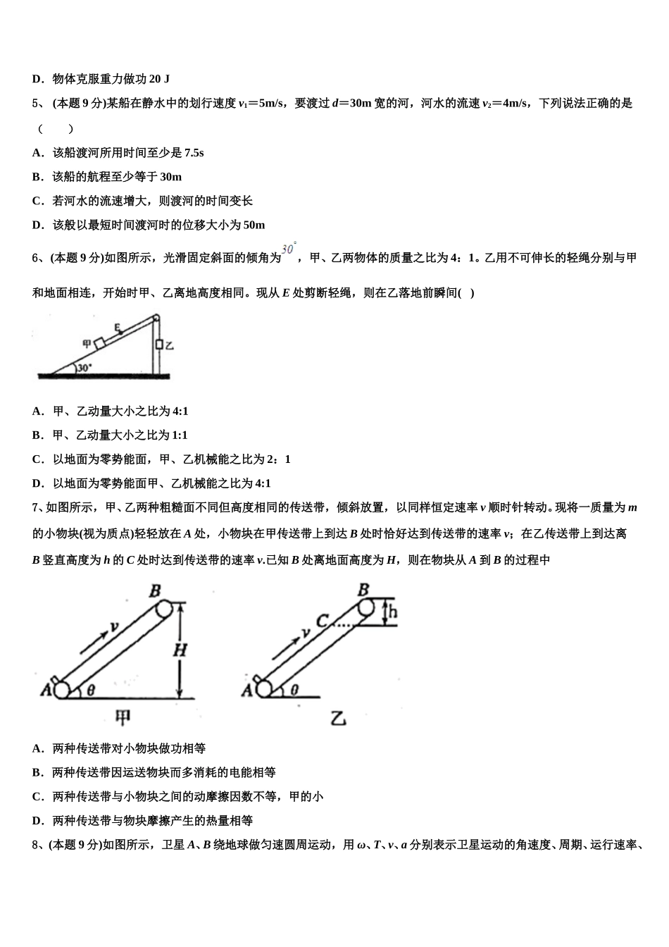 江苏省连云港市2024-2025学年物理高一下期末达标测试试题含解析_第2页