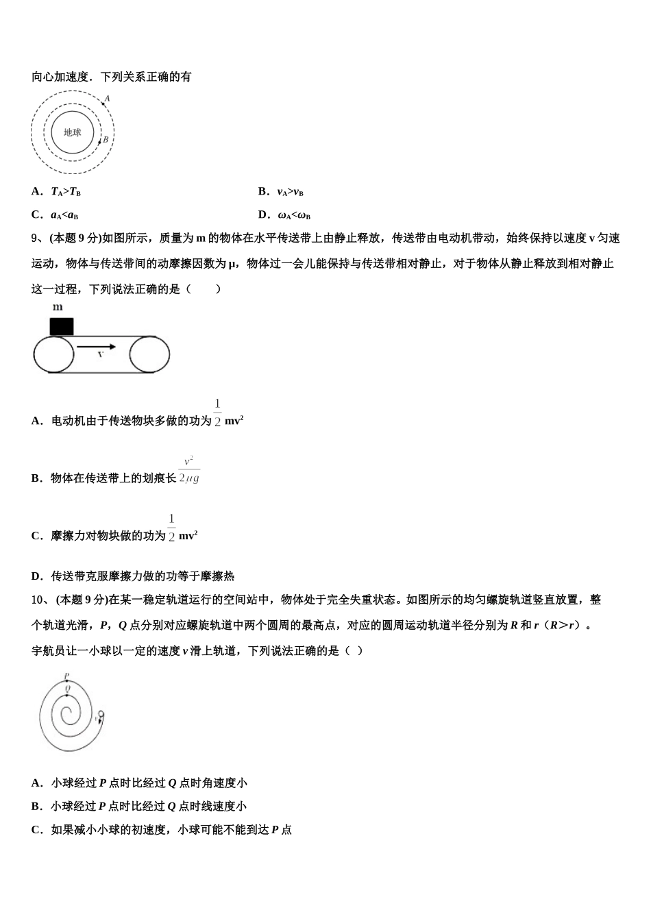 江苏省连云港市2024-2025学年物理高一下期末达标测试试题含解析_第3页