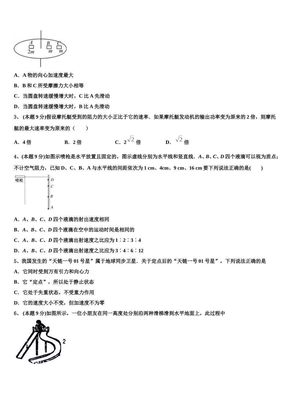 江苏省靖江市刘国钧中学2025届物理高一第二学期期末教学质量检测模拟试题含解析_第2页