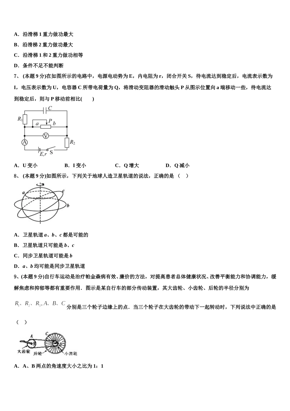 江苏省靖江市刘国钧中学2025届物理高一第二学期期末教学质量检测模拟试题含解析_第3页