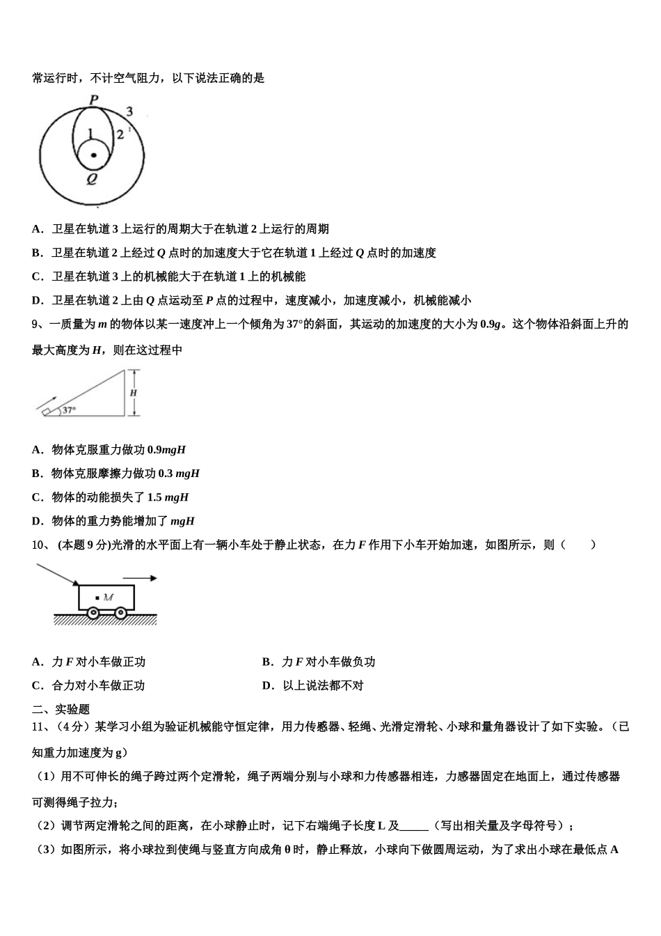 2025年江苏省苏州市苏苑高级中学物理高一第二学期期末质量检测模拟试题含解析_第3页