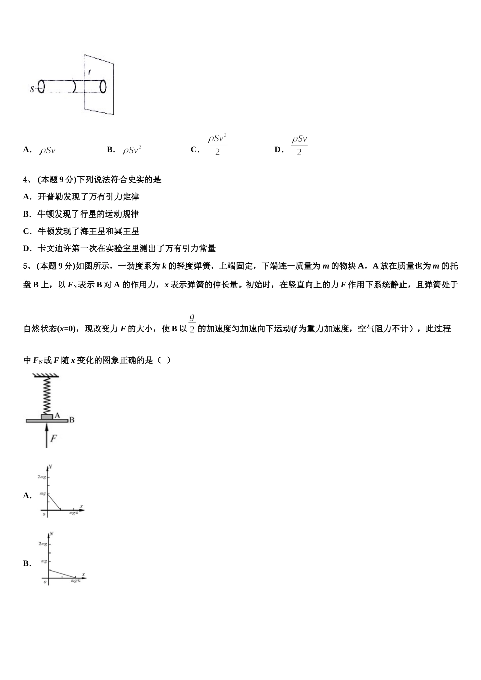 苏州市重点中学2025年物理高一第二学期期末考试模拟试题含解析_第2页