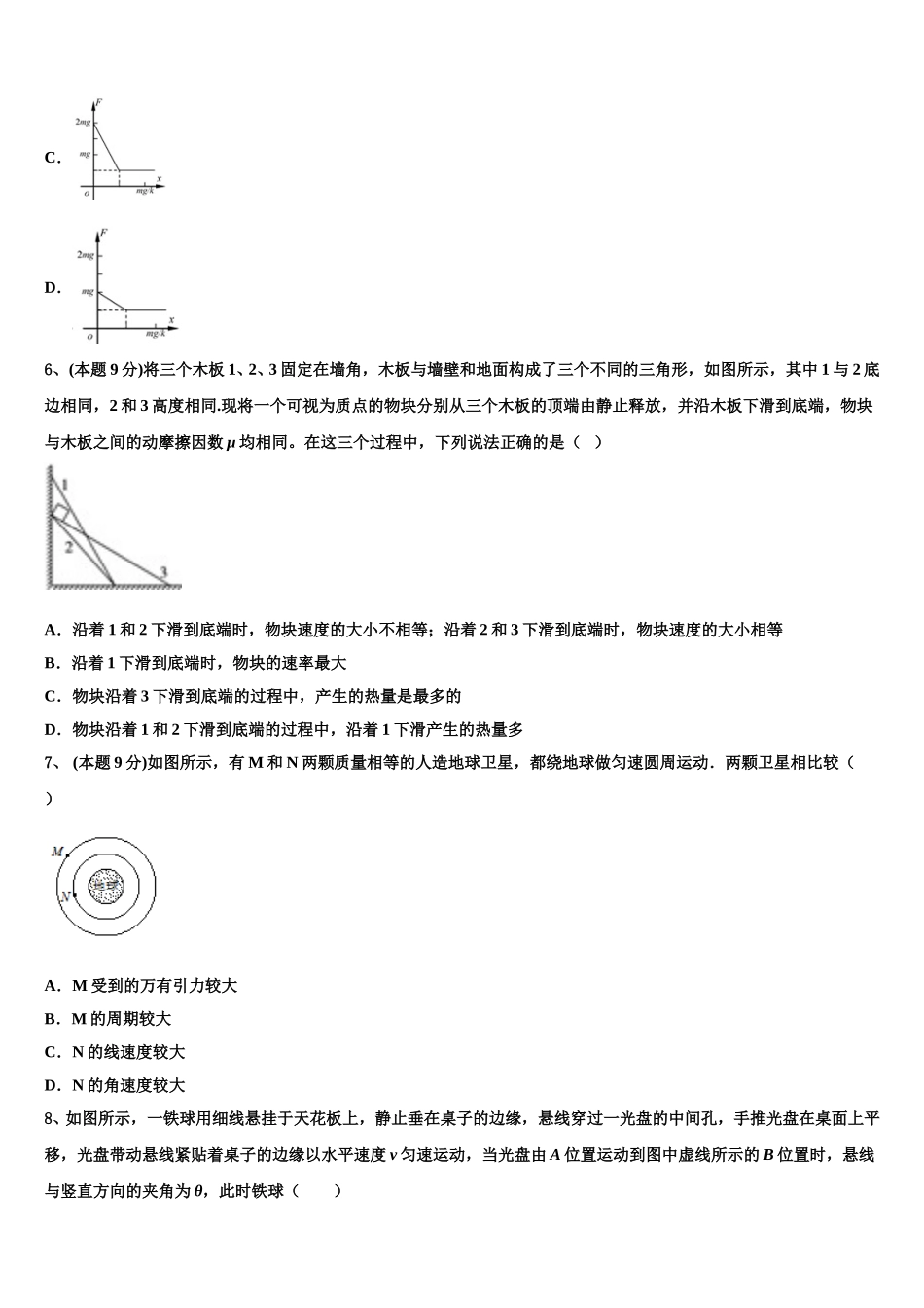 苏州市重点中学2025年物理高一第二学期期末考试模拟试题含解析_第3页