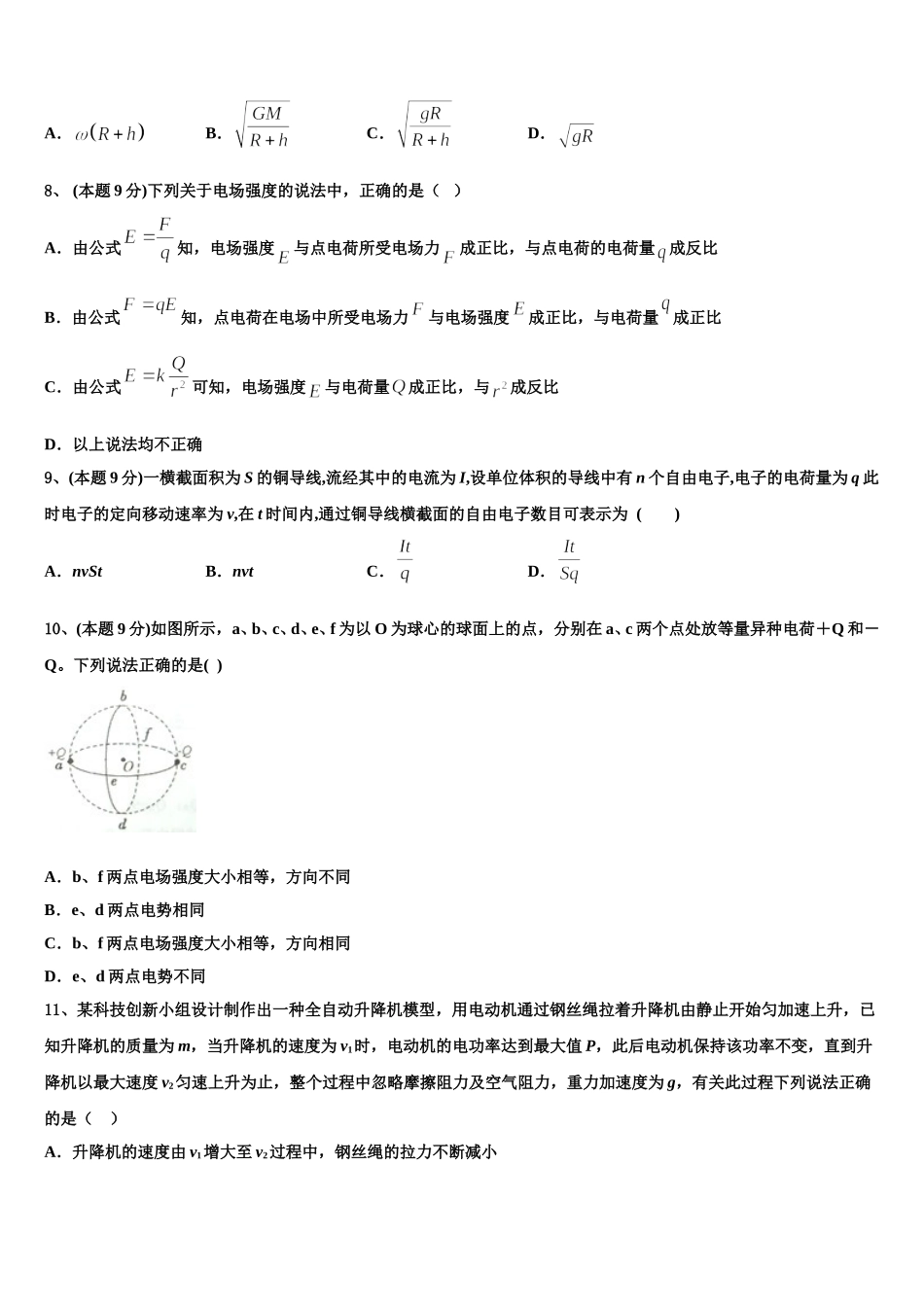 江苏省射阳县第二中学2025年高一下物理期末联考模拟试题含解析_第3页