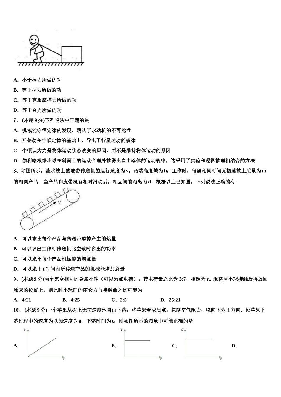 2024-2025学年金陵中学物理高一第二学期期末质量跟踪监视试题含解析_第2页