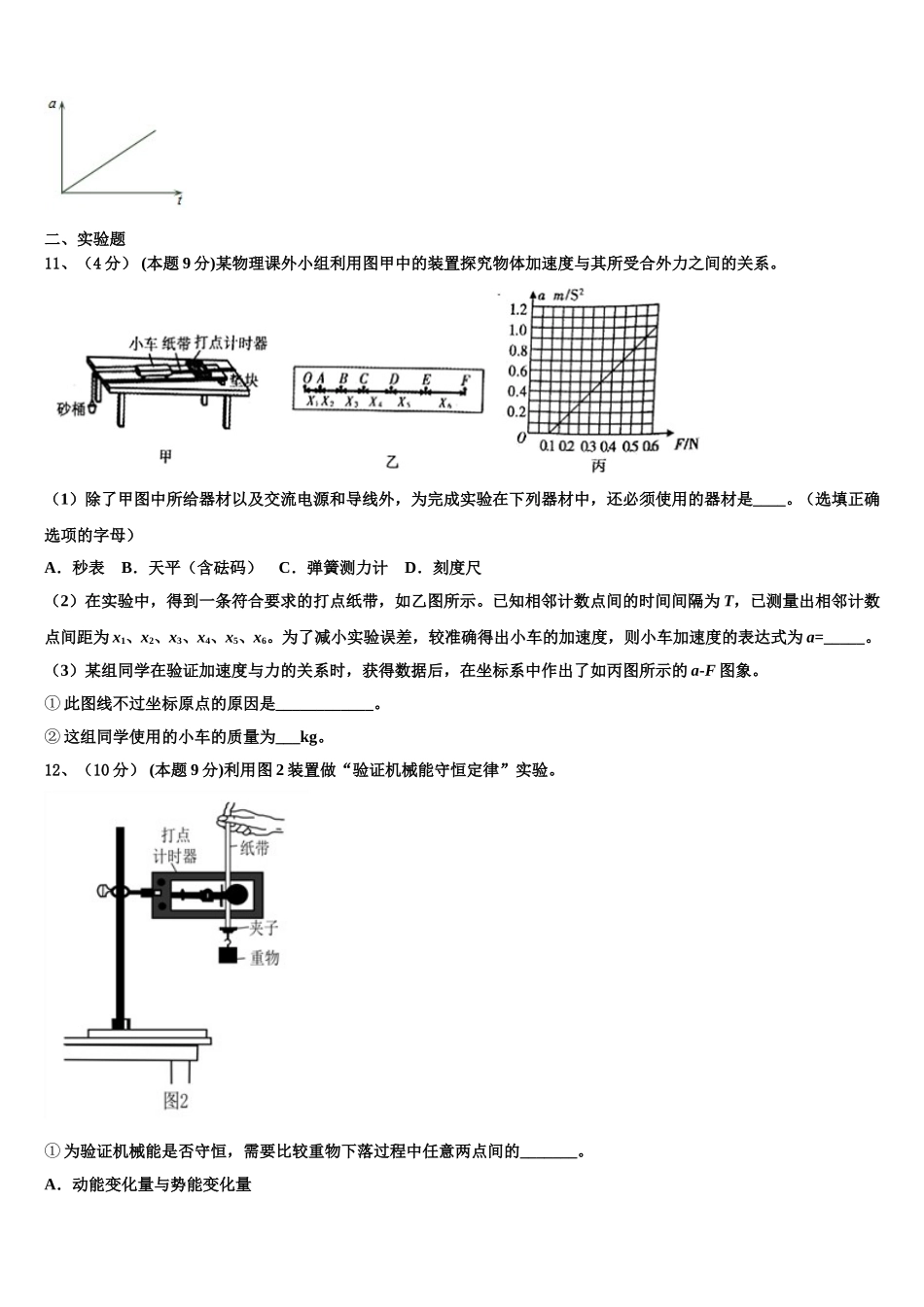 2024-2025学年金陵中学物理高一第二学期期末质量跟踪监视试题含解析_第3页