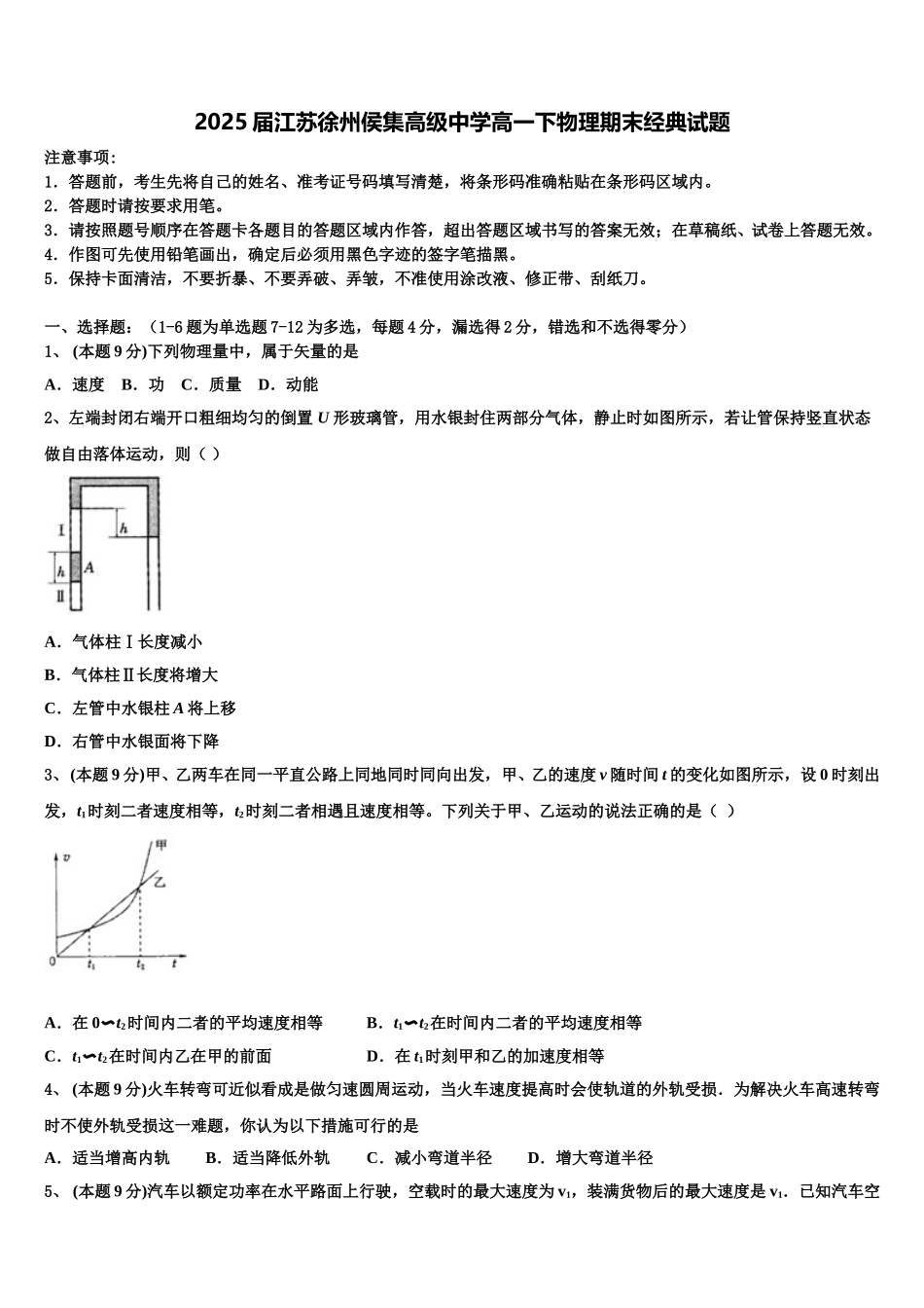 2025届江苏徐州侯集高级中学高一下物理期末经典试题含解析_第1页