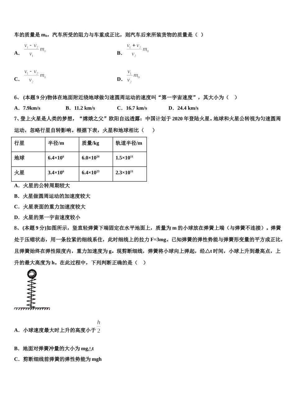 2025届江苏徐州侯集高级中学高一下物理期末经典试题含解析_第2页