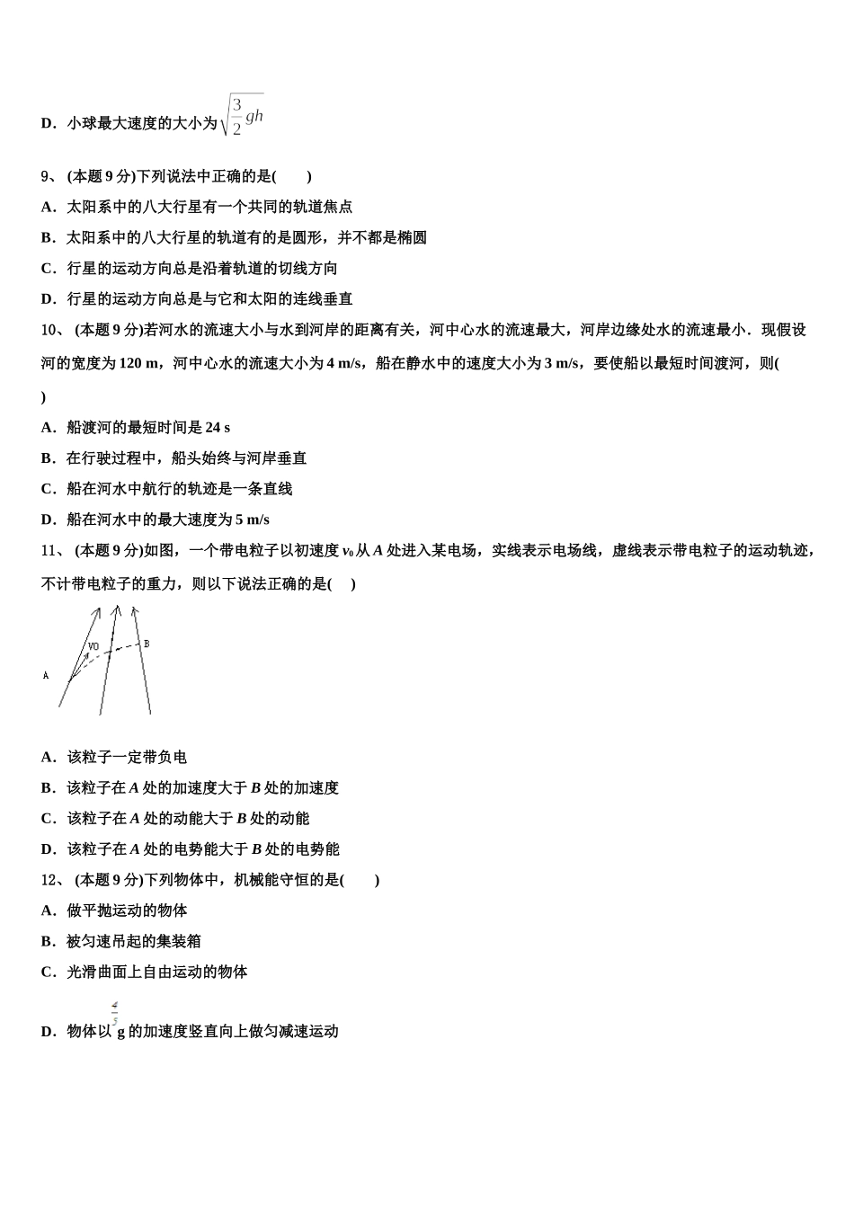 2025届江苏徐州侯集高级中学高一下物理期末经典试题含解析_第3页
