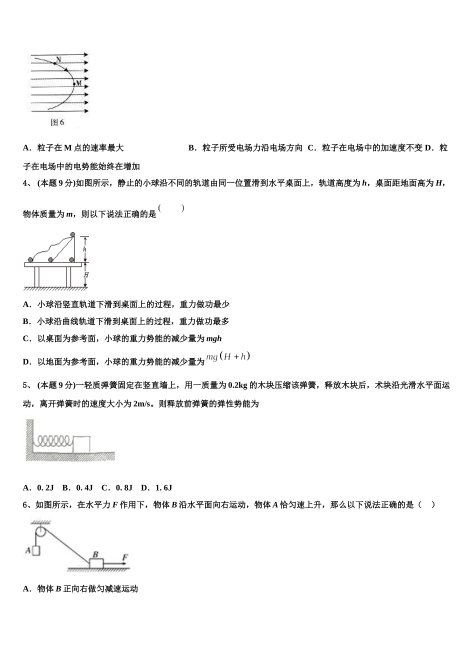 2024-2025学年江苏省苏州市新草桥中学物理高一下期末统考模拟试题含解析_第2页