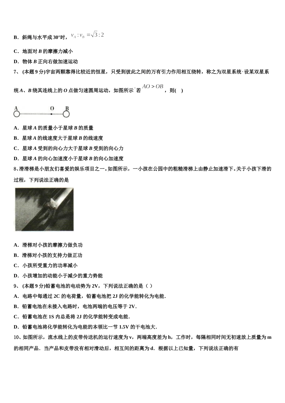 2024-2025学年江苏省苏州市新草桥中学物理高一下期末统考模拟试题含解析_第3页