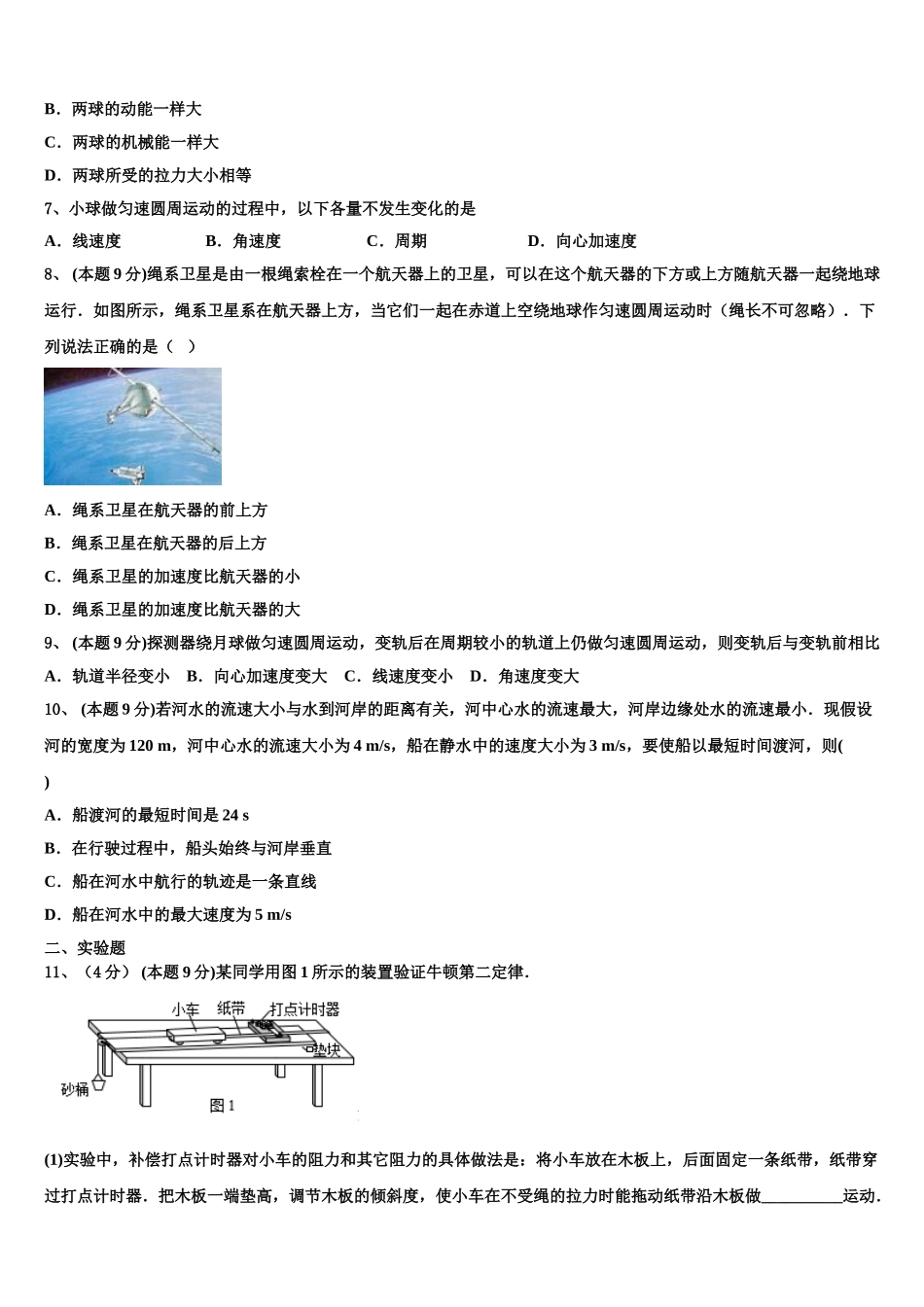 2025届江苏省淮安市淮海中学高一下物理期末综合测试模拟试题含解析_第3页