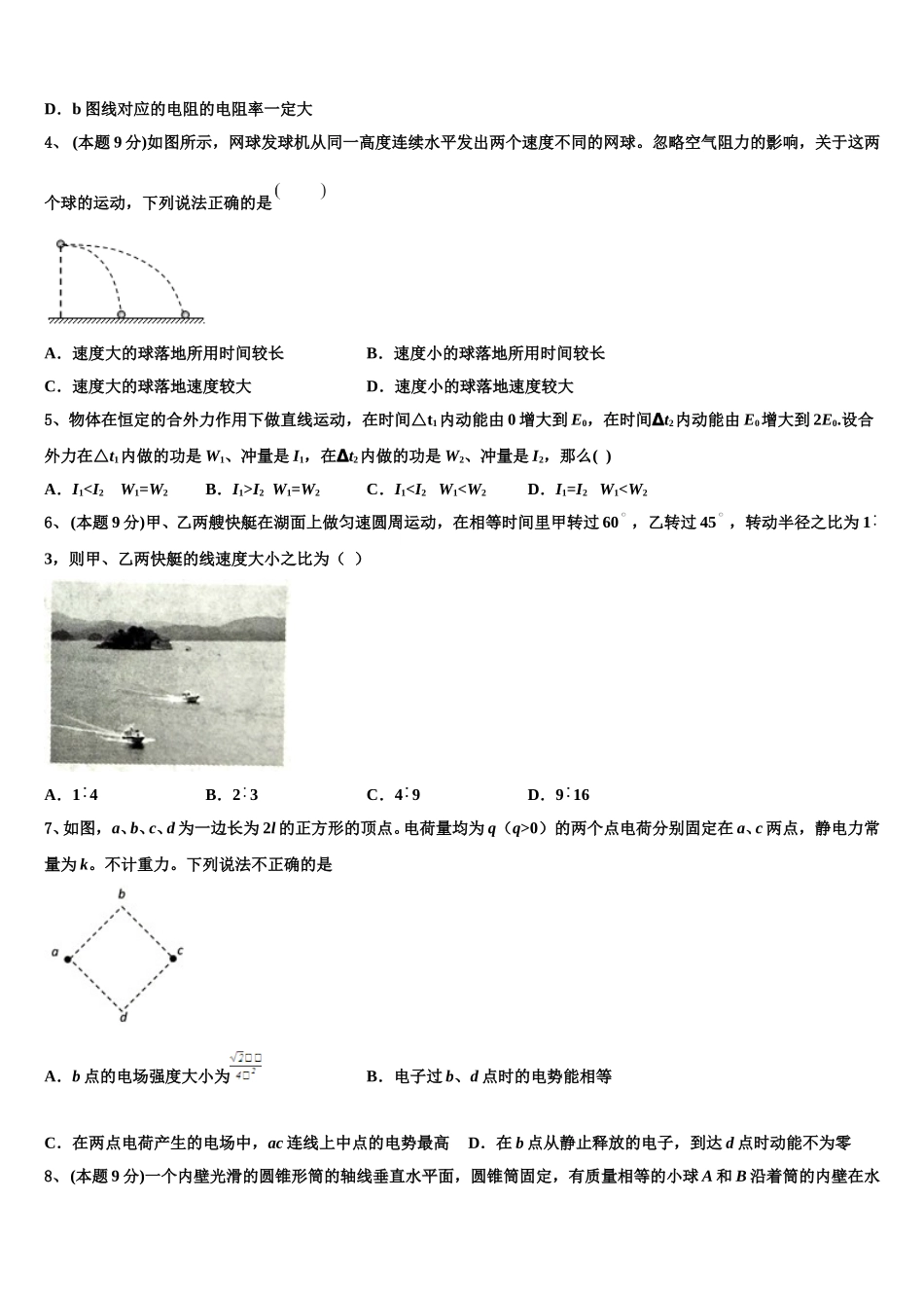 江苏省苏州苏州星海中学2025年高一物理第二学期期末学业质量监测模拟试题含解析_第2页