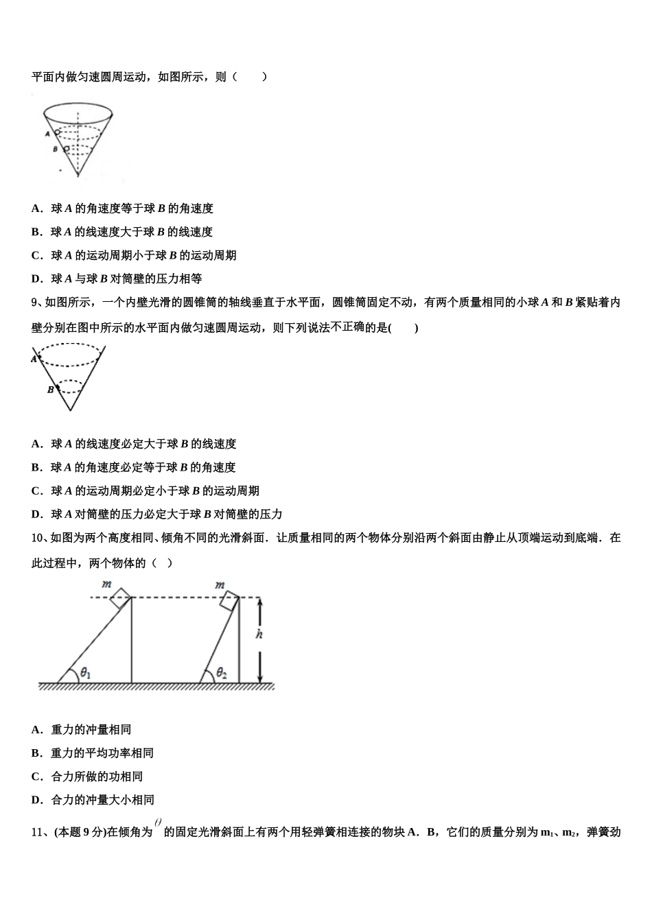 江苏省苏州苏州星海中学2025年高一物理第二学期期末学业质量监测模拟试题含解析_第3页