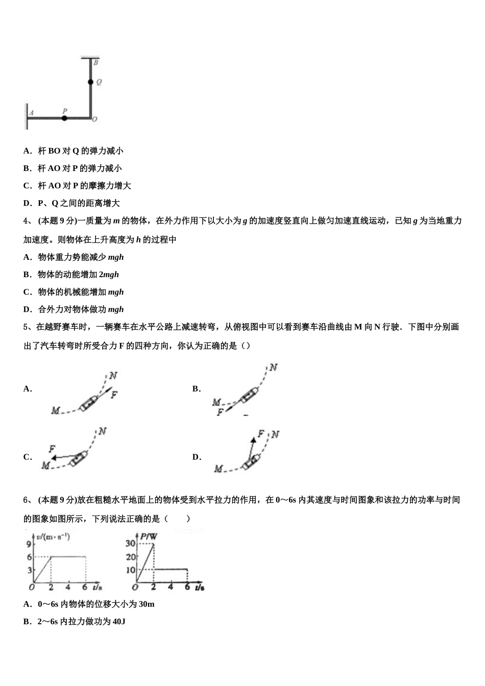 江苏省赣榆县一中2025年物理高一第二学期期末综合测试试题含解析_第2页