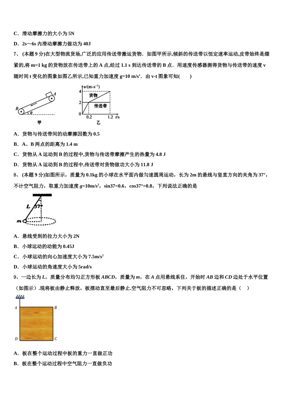江苏省赣榆县一中2025年物理高一第二学期期末综合测试试题含解析_第3页