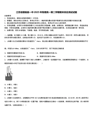 江苏省赣榆县一中2025年物理高一第二学期期末综合测试试题含解析