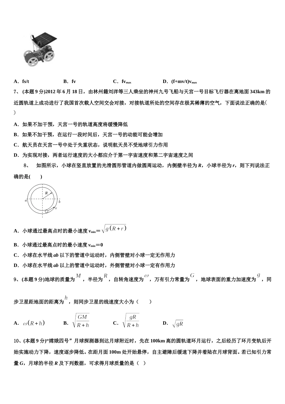 江苏省常熟中学2025年高一物理第二学期期末教学质量检测试题含解析_第3页