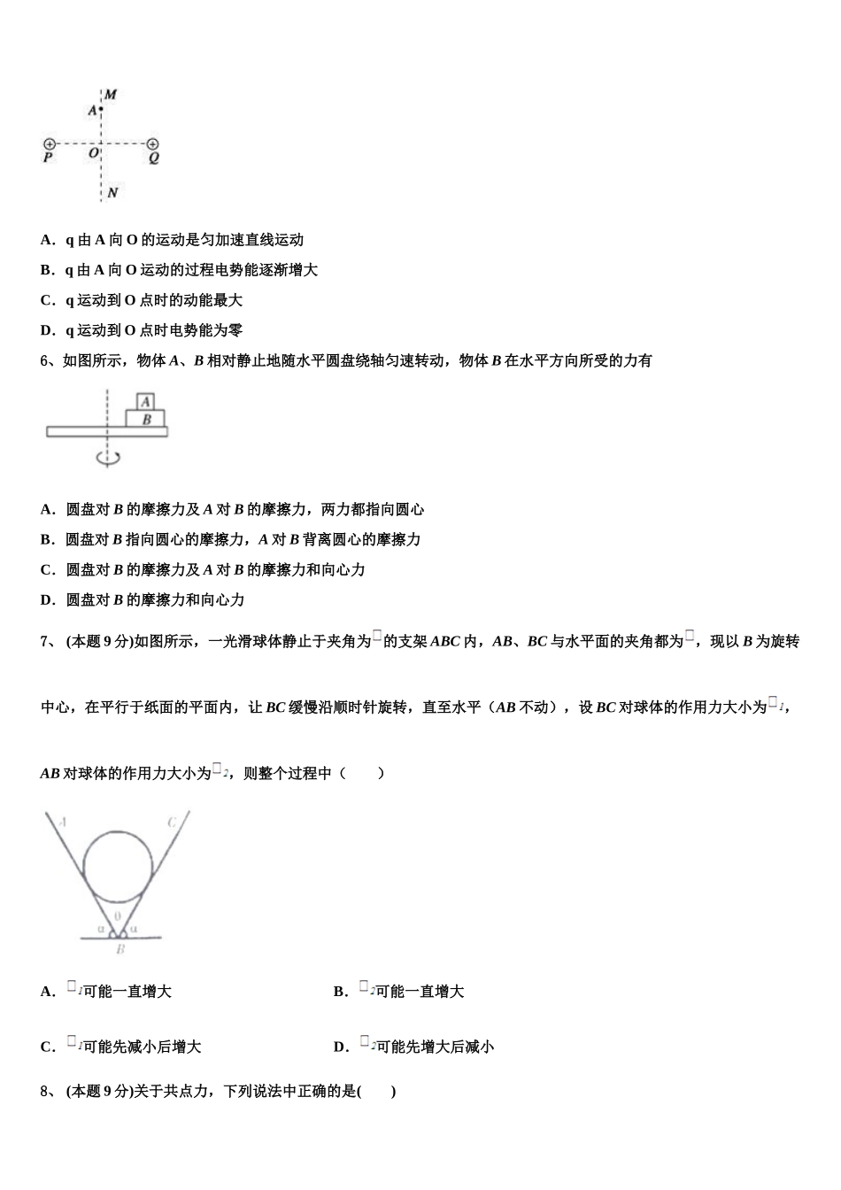 江苏省射阳县2025年物理高一第二学期期末统考试题含解析_第2页