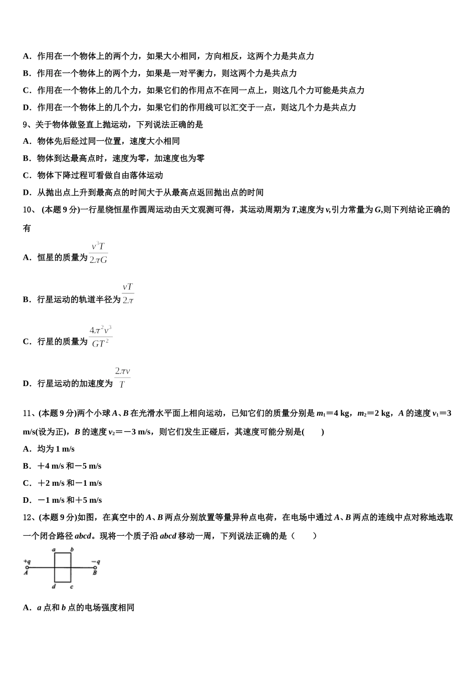 江苏省射阳县2025年物理高一第二学期期末统考试题含解析_第3页