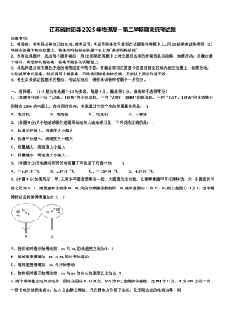 江苏省射阳县2025年物理高一第二学期期末统考试题含解析
