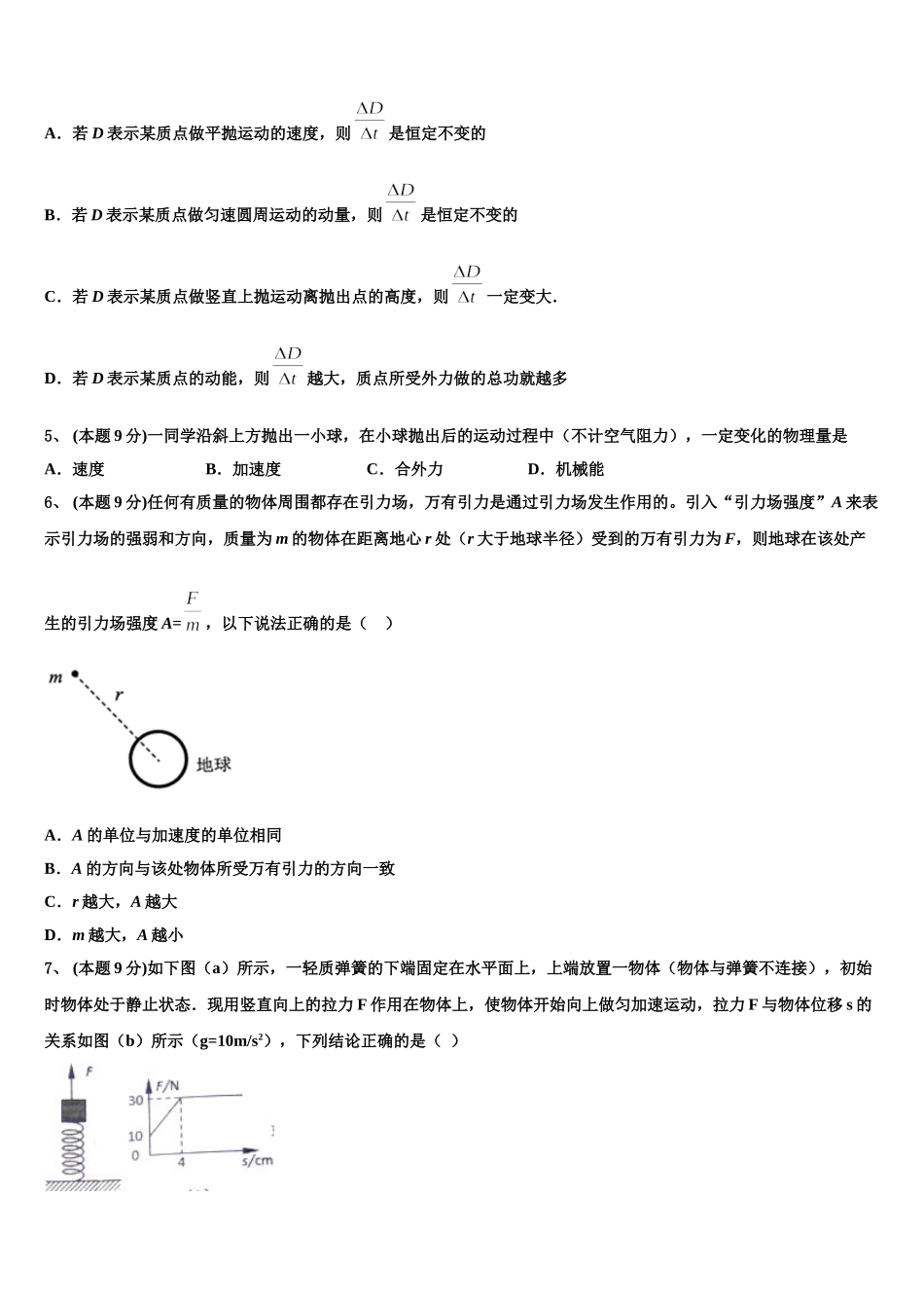 2025年江苏省启东市启东中学高一下物理期末复习检测试题含解析_第2页