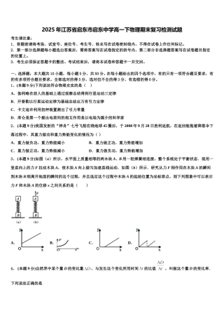 2025年江苏省启东市启东中学高一下物理期末复习检测试题含解析