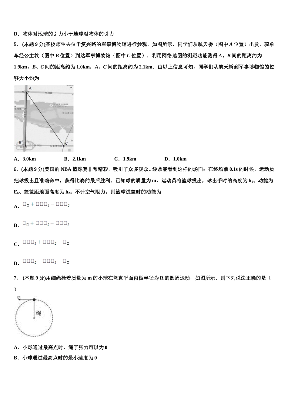 2025届江苏省淮安市淮阴中学、姜堰中学高一下物理期末考试模拟试题含解析_第2页